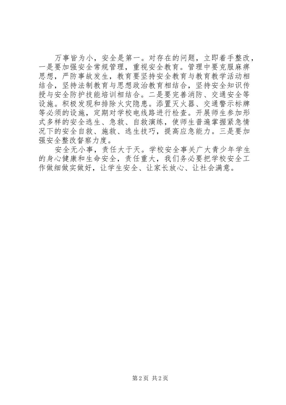 齐心小学冬季百日安全整治活动方案 _第2页