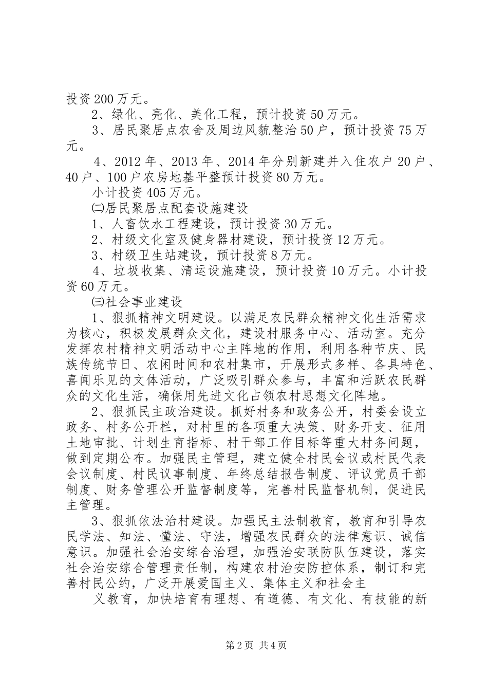 咀头镇拐里村新农村基础设施建设方案 _第2页