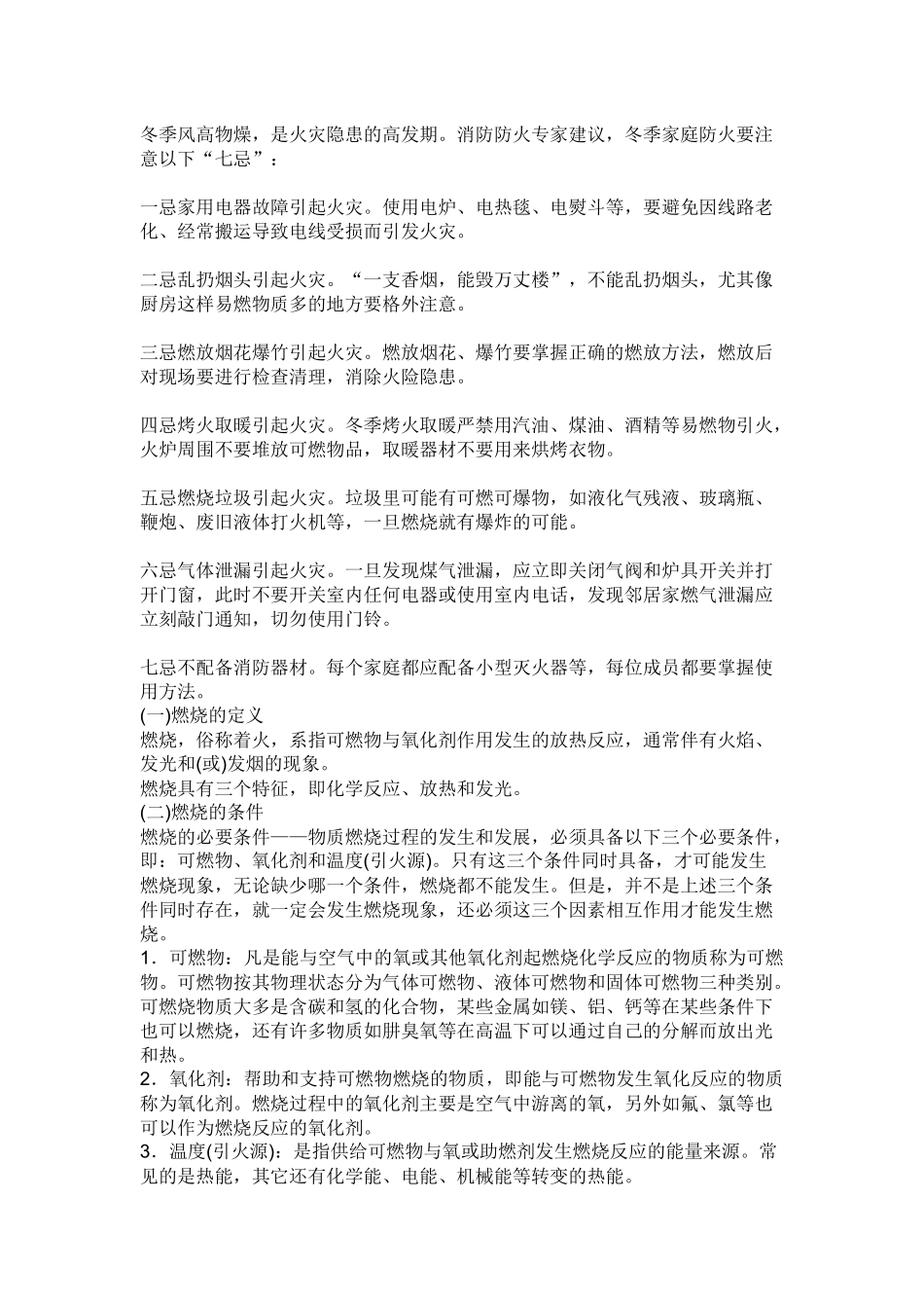 论冬季安全和消防防火_第1页