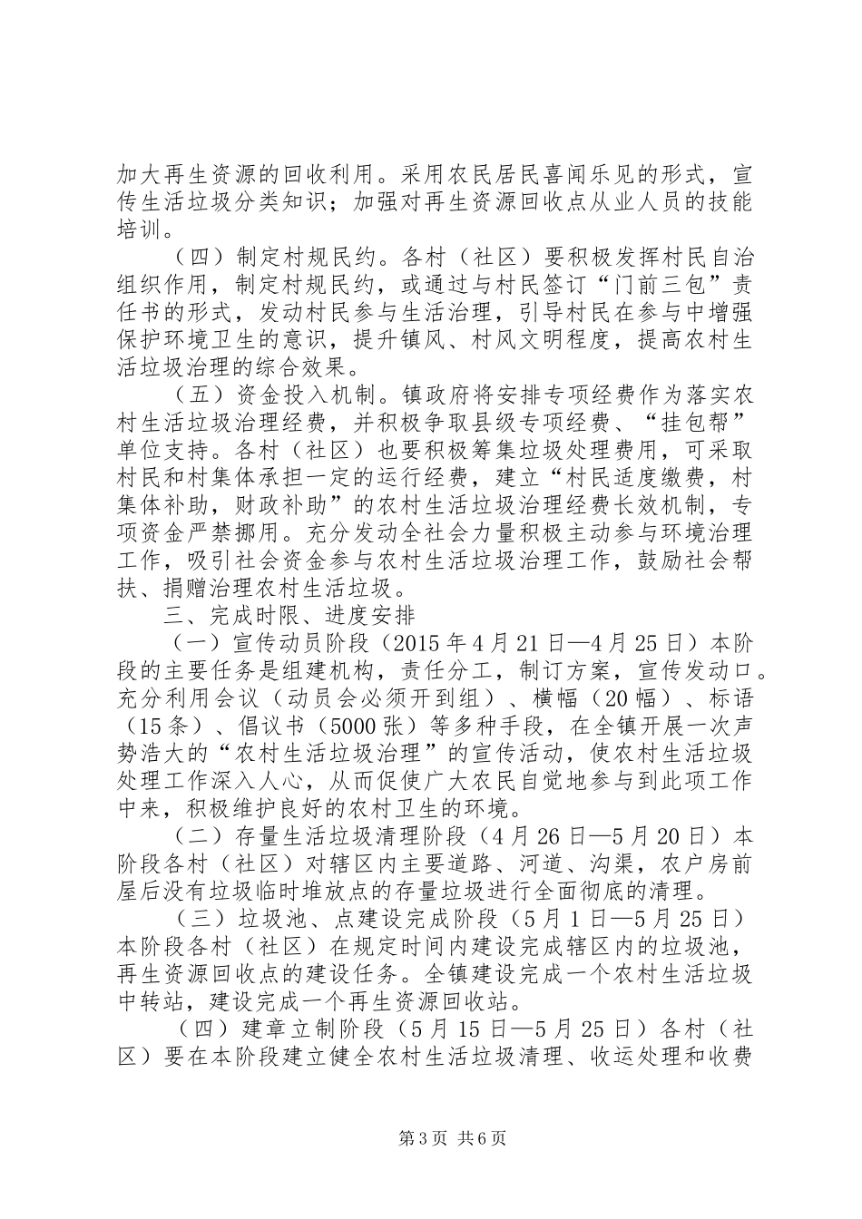 农村生活垃圾治理工作方案 _第3页