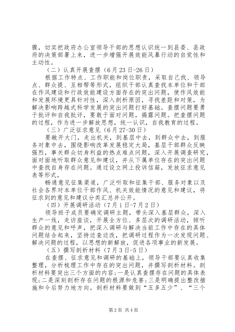 学校“效能风暴”行动第二阶段方案 _第2页