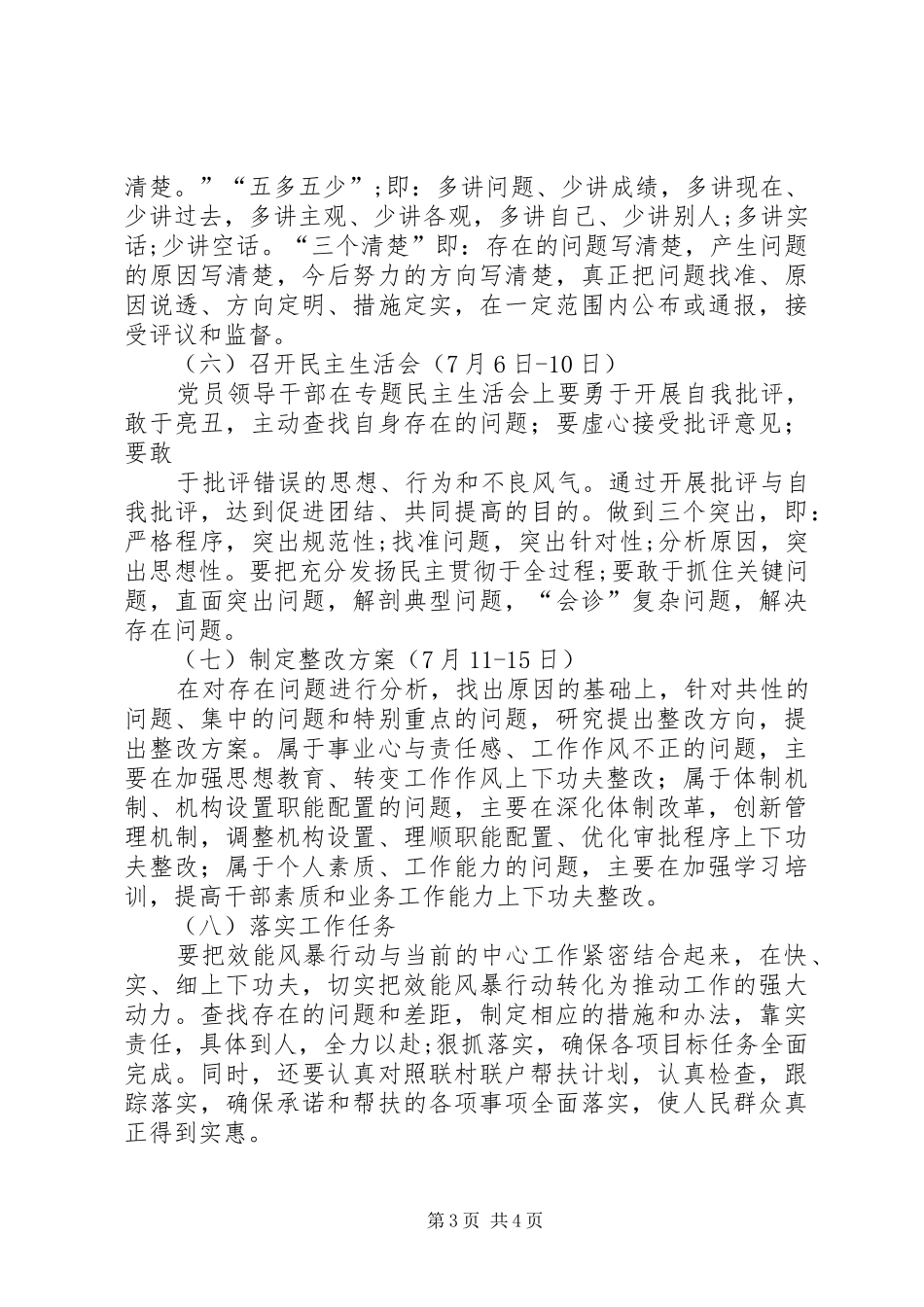 学校“效能风暴”行动第二阶段方案 _第3页