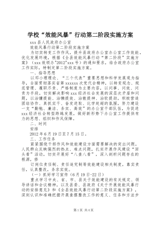 学校“效能风暴”行动第二阶段方案 