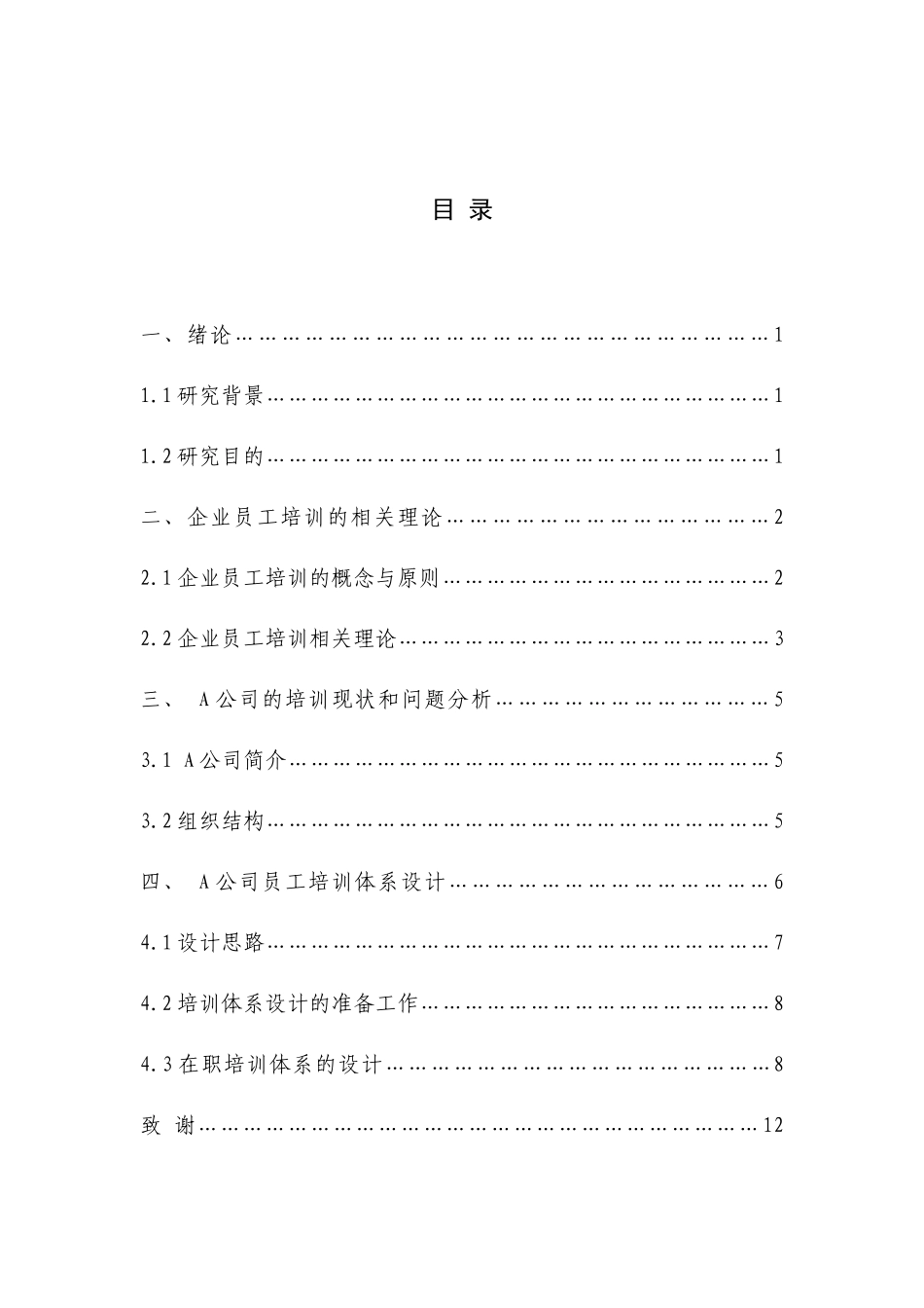 二稿国有企业集团员工培训机制的优化_第3页