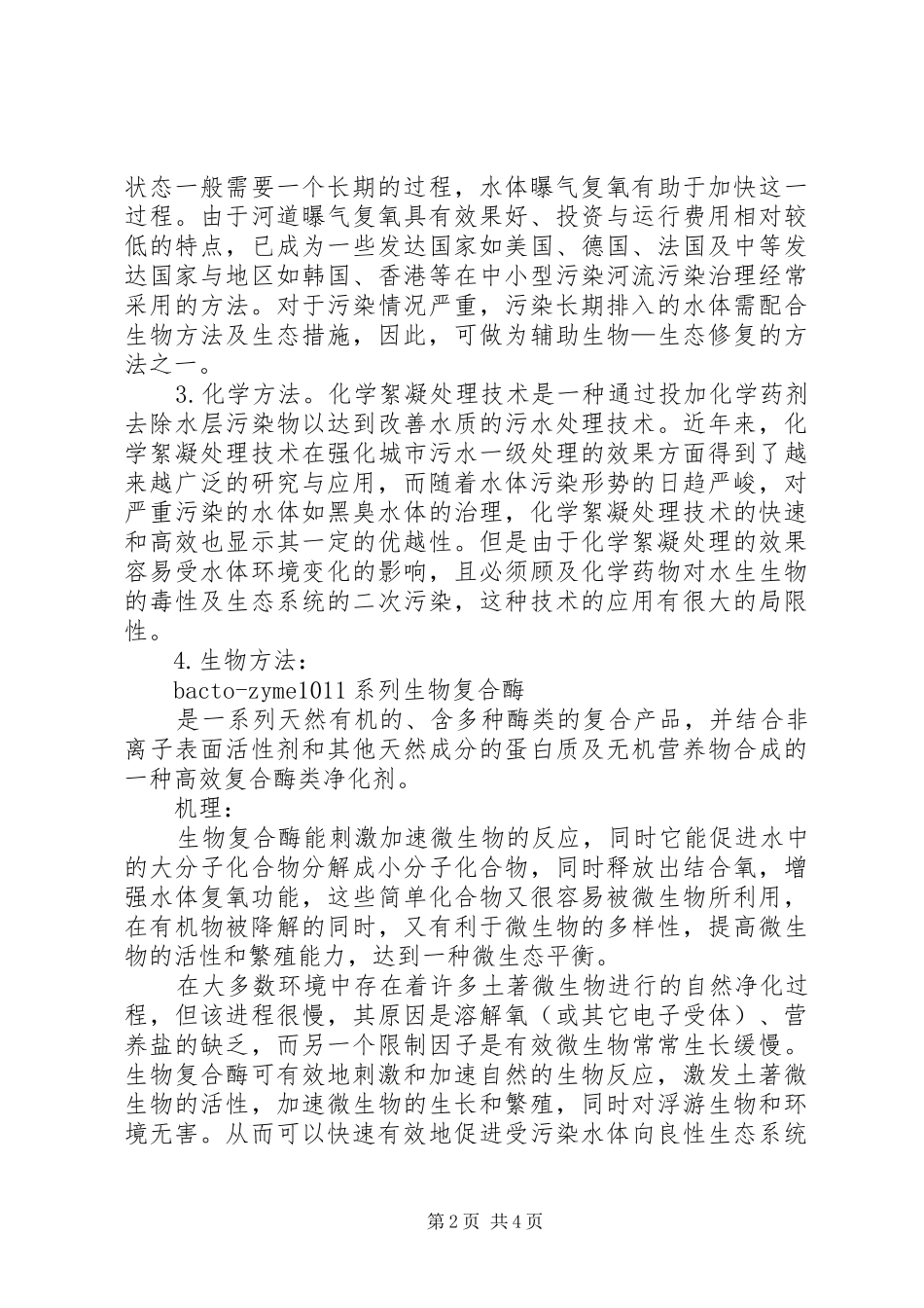 XX河道治理实施方案 _第2页