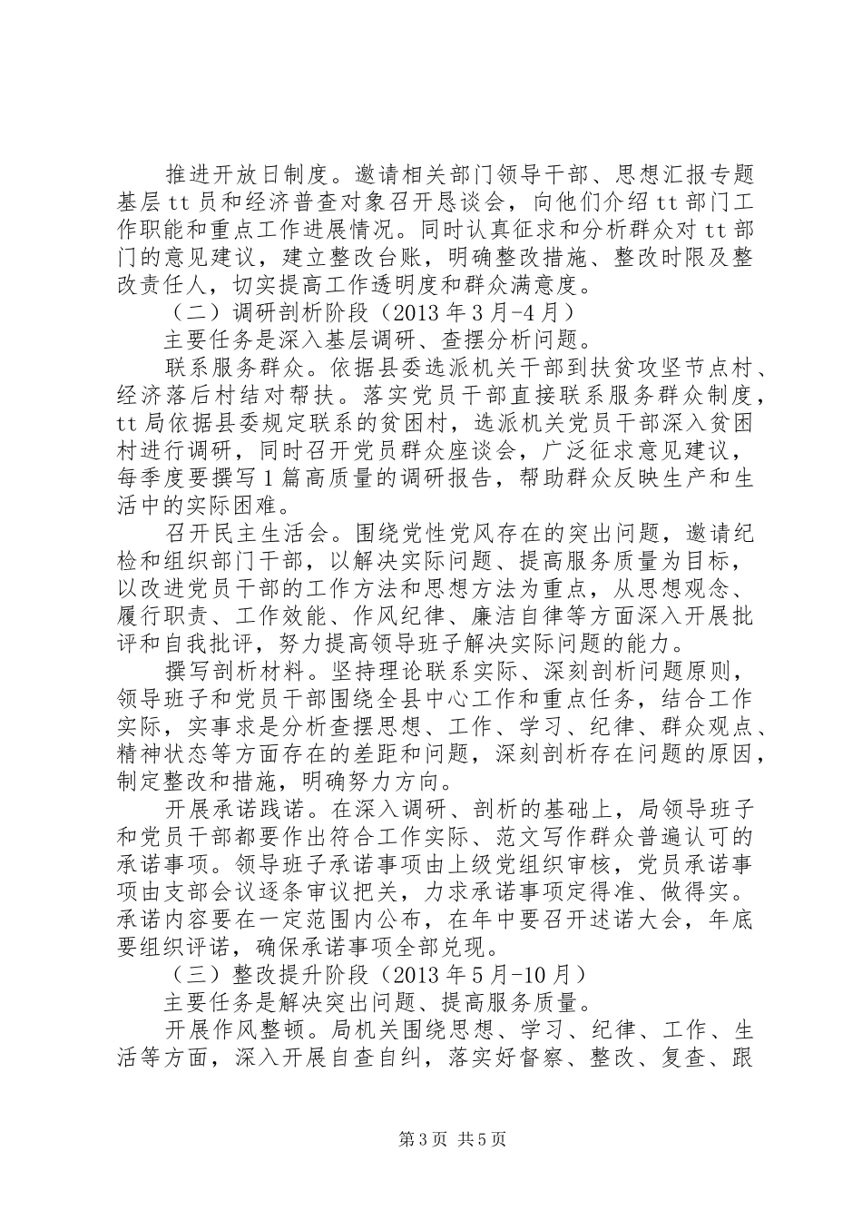 “树正气、树信心、树形象”主题教育活动方案 _第3页