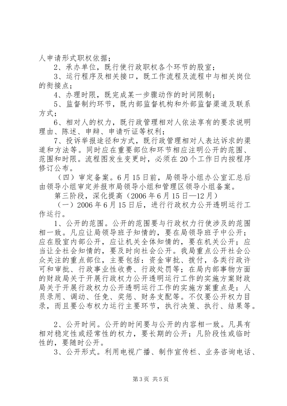 财政局关于开展行政权力公开透明运行工作的方案 _第3页