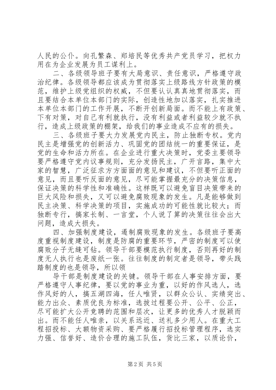 四好班子建设实施方案 _第2页