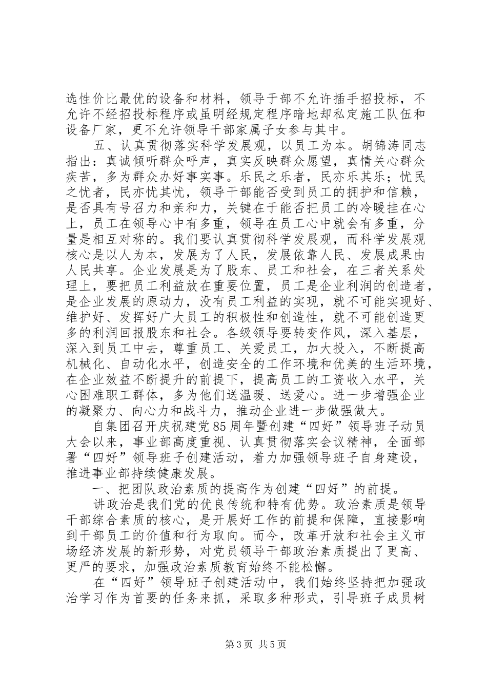 四好班子建设实施方案 _第3页
