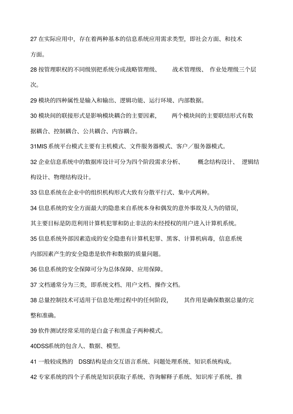 企业信息管理综合练习题及答案_第3页