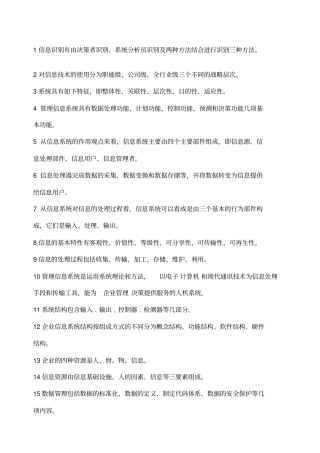 企业信息管理综合练习题及答案