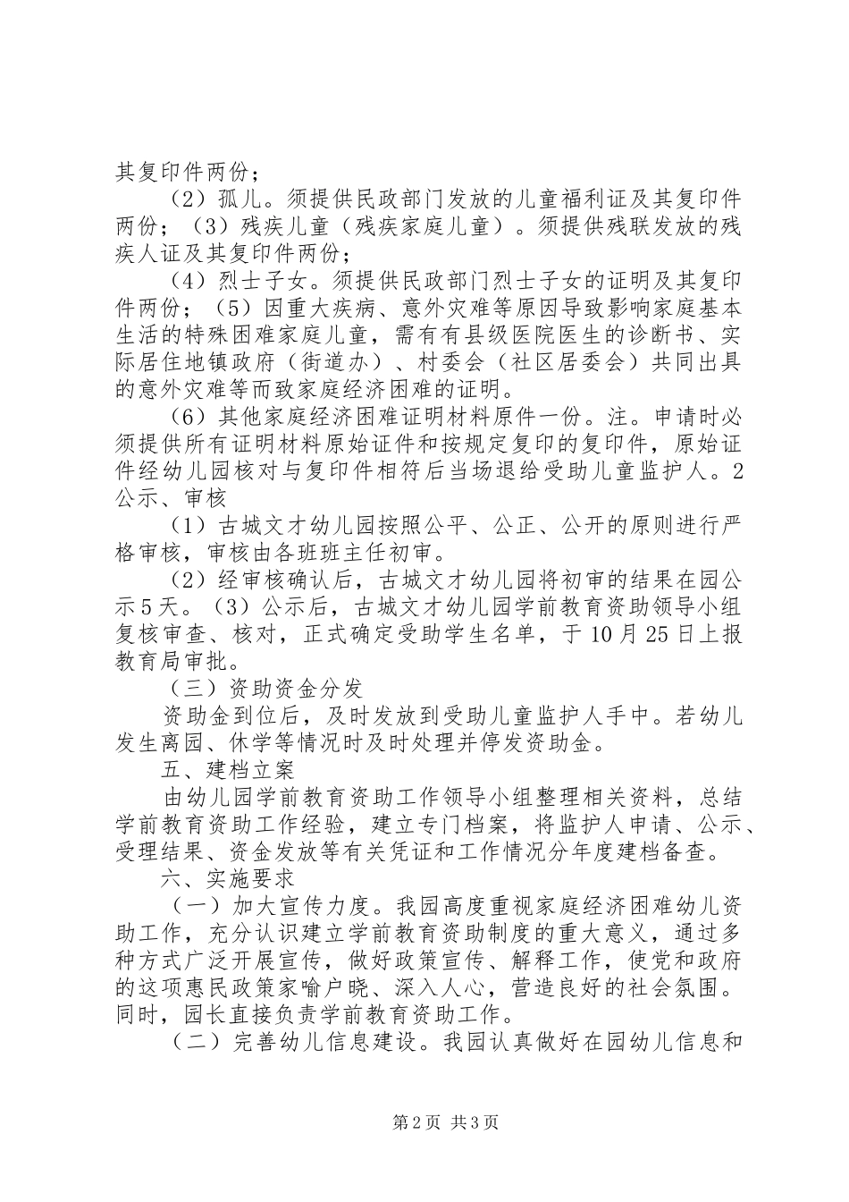 资助中心资助方案 _第2页