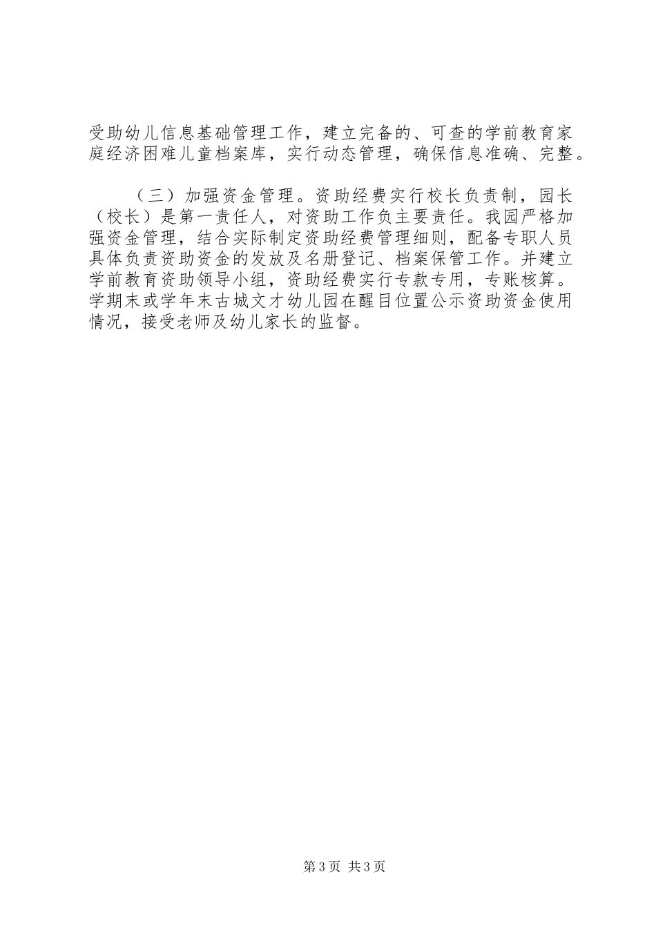 资助中心资助方案 _第3页