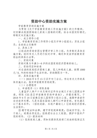 资助中心资助方案 