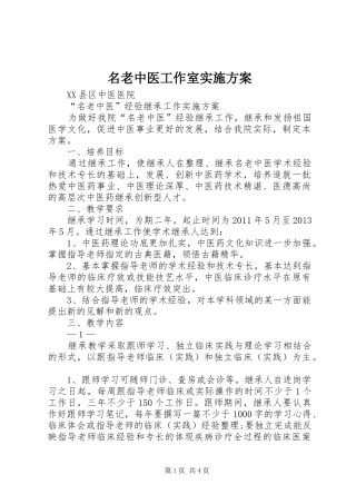 名老中医工作室方案 