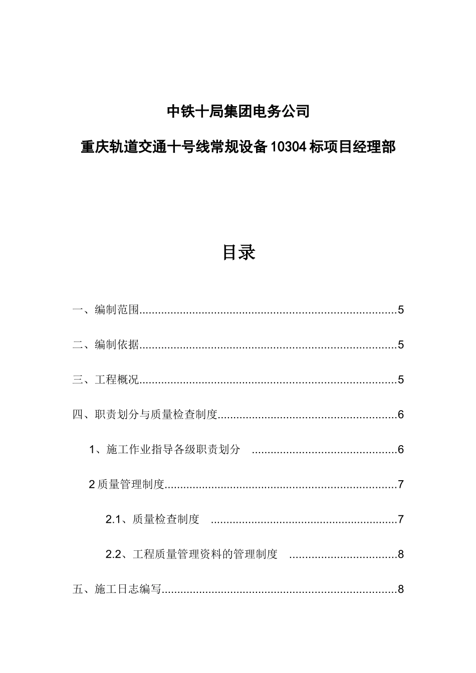 动力照明施工方案培训资料_第2页