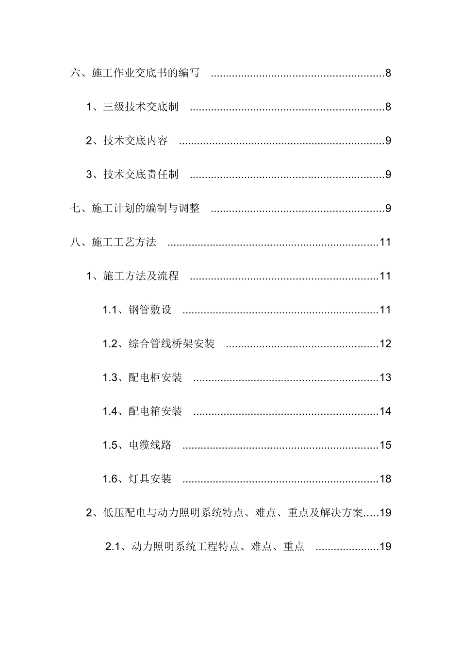 动力照明施工方案培训资料_第3页