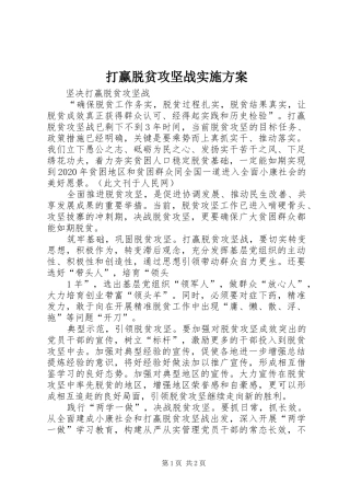 打赢脱贫攻坚战方案 