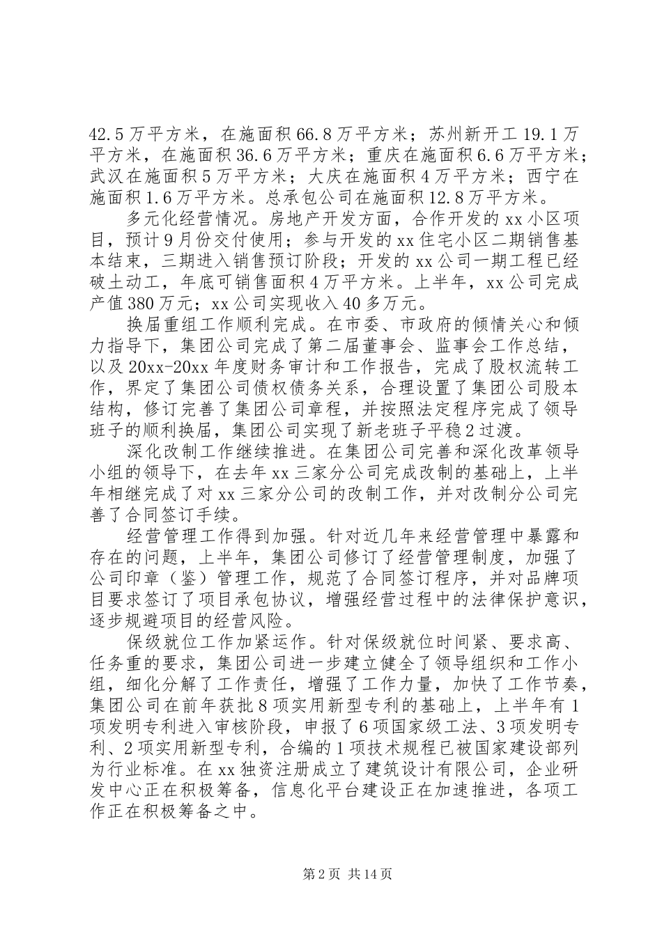 迎接集团公司上半年工作会议观摩工作实施方案_第2页