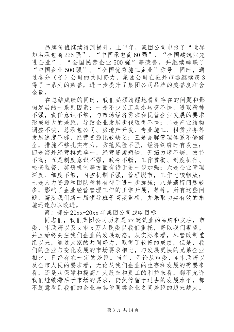 迎接集团公司上半年工作会议观摩工作实施方案_第3页