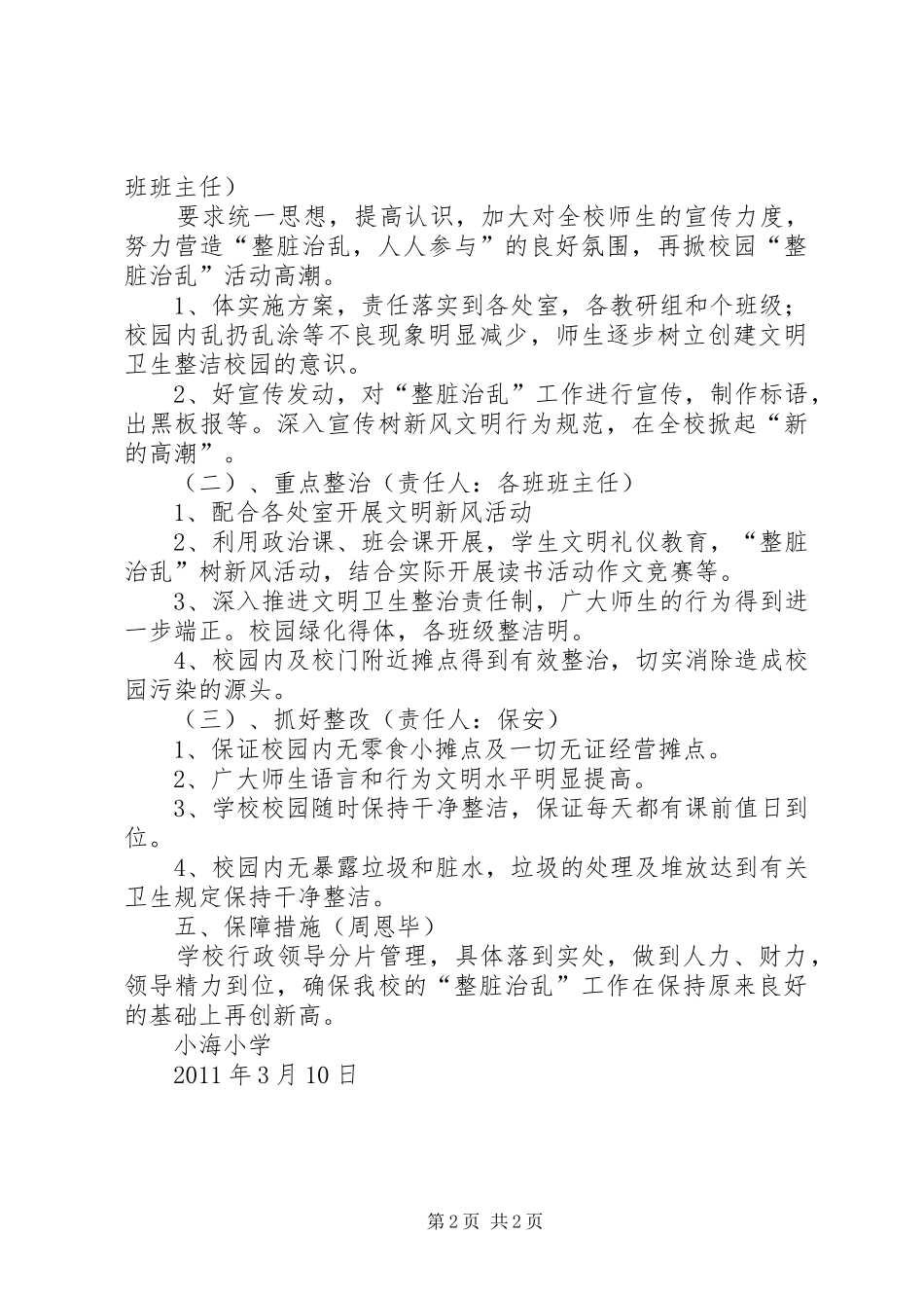 “整脏治乱”工作方案 _第2页