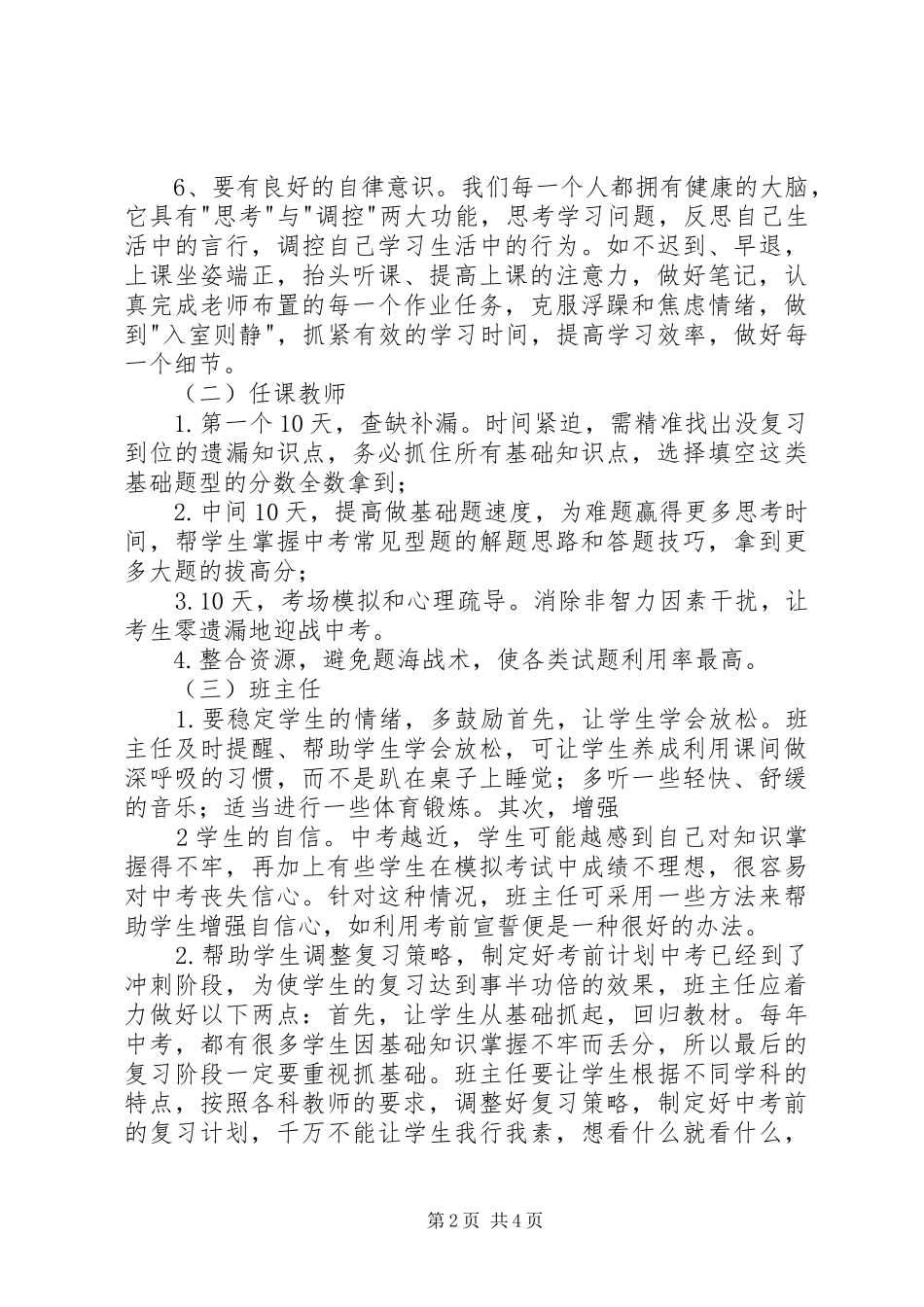 XX年“拼搏中考30天”活动实施方案范文_第2页