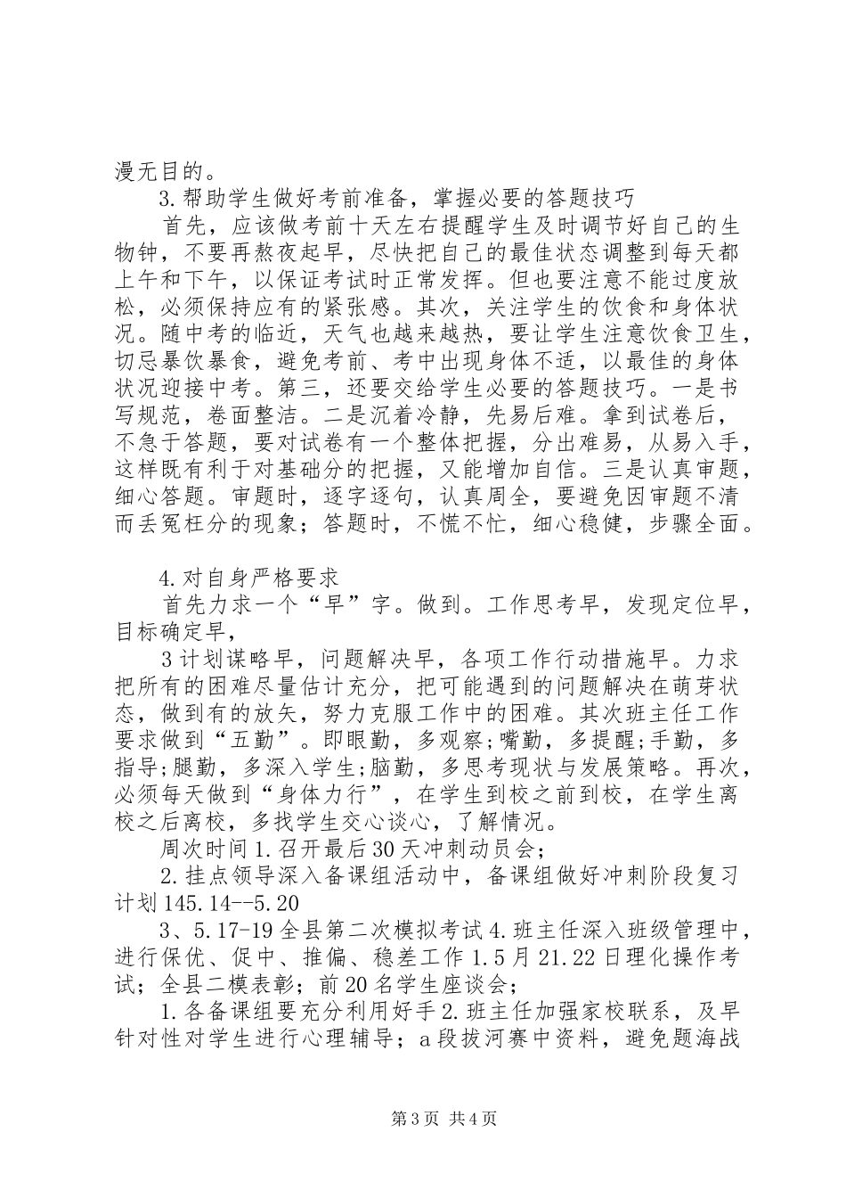 XX年“拼搏中考30天”活动实施方案范文_第3页