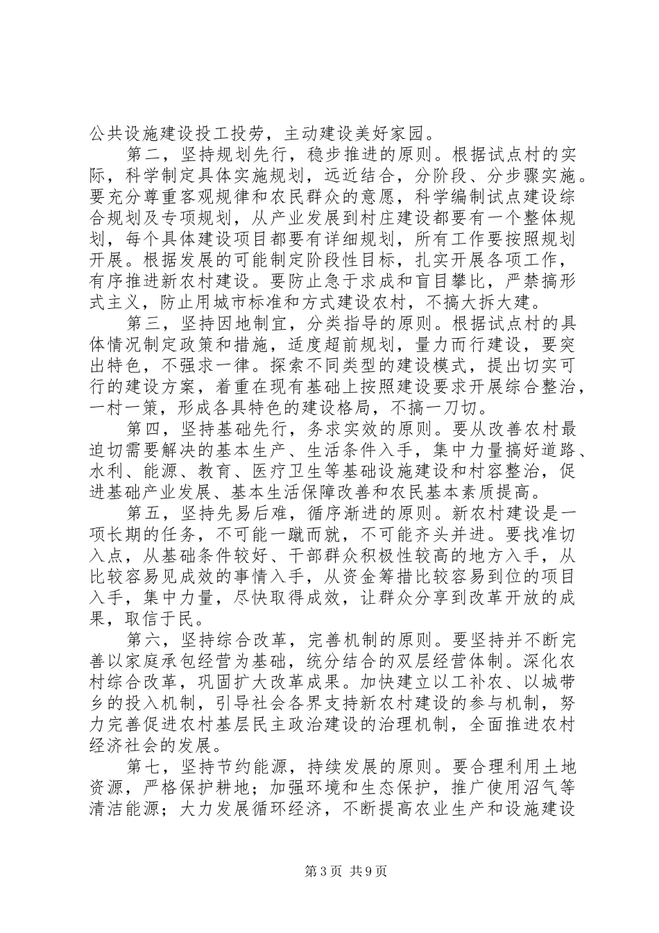 某市社会主义新农村建设试点实施方案 _第3页