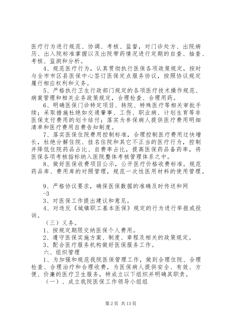 株洲医保收费端系统实现实施方案 _第2页