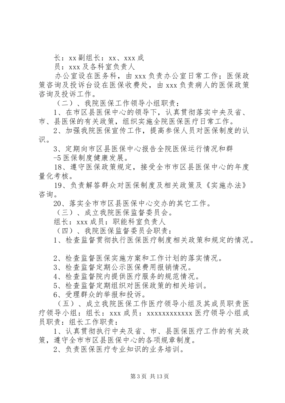 株洲医保收费端系统实现实施方案 _第3页