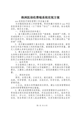 株洲医保收费端系统实现实施方案 