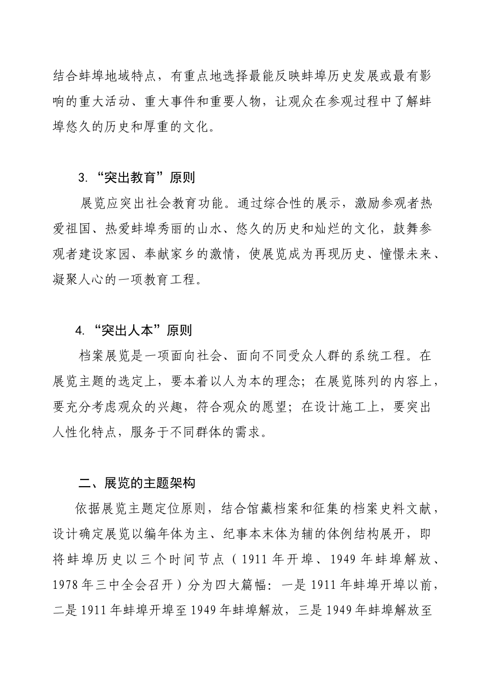 档案馆展陈大纲_第2页