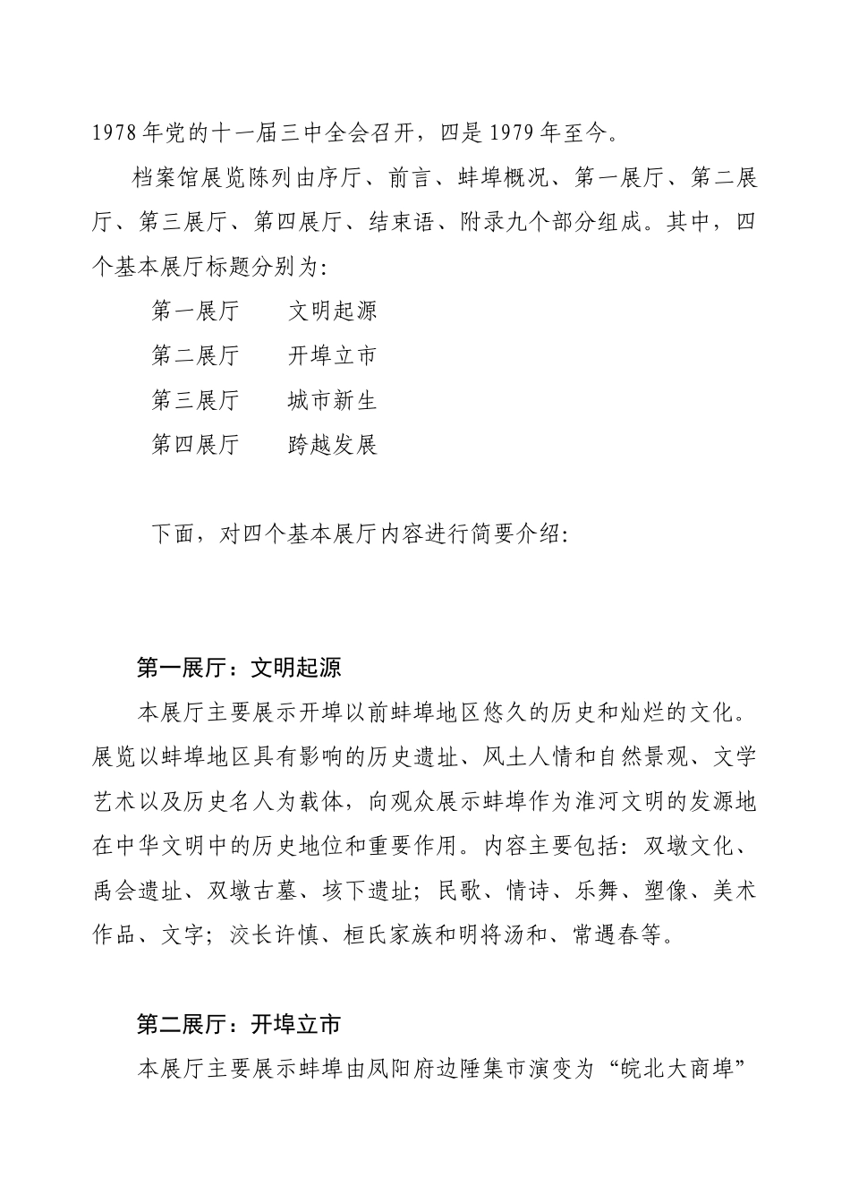 档案馆展陈大纲_第3页