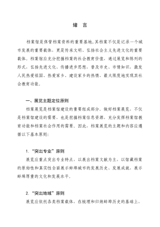 档案馆展陈大纲