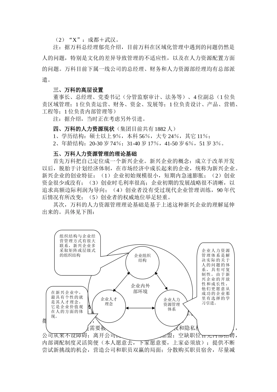 “某某”人力资源管理探索与思考_第2页