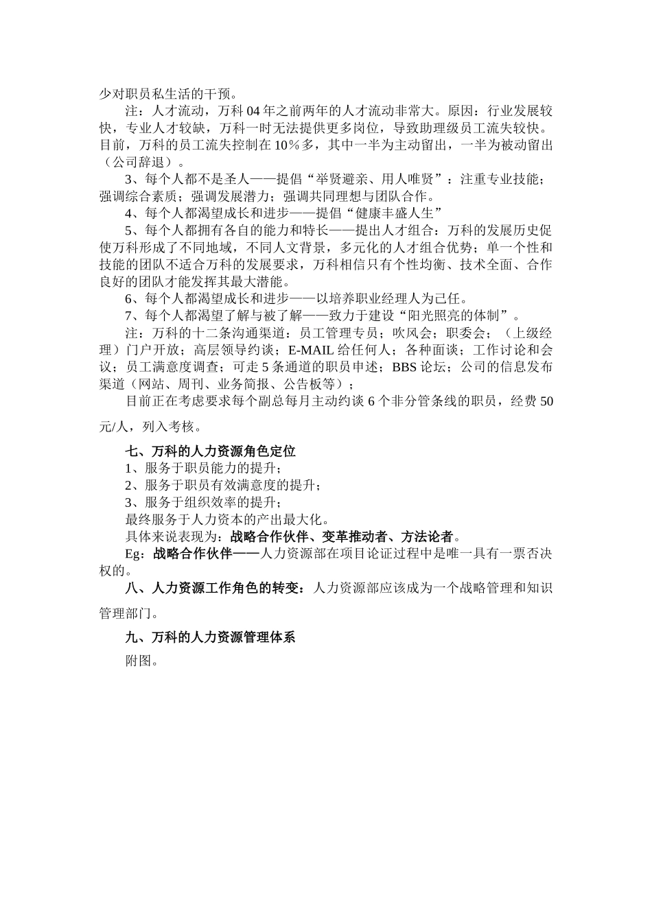 “某某”人力资源管理探索与思考_第3页