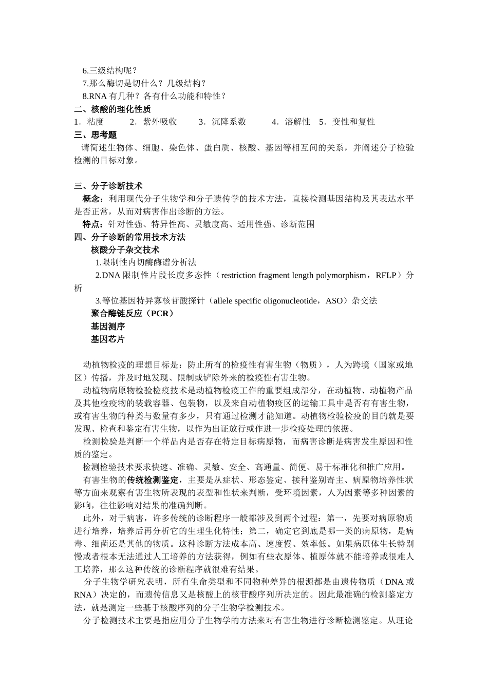 分子检验检测技术培训讲义_第2页