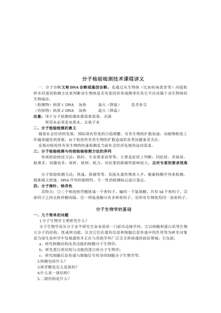 分子检验检测技术培训讲义