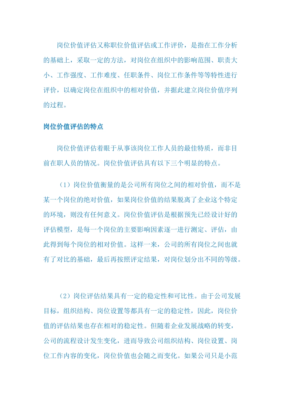 分析工具LV41岗位价值评估_第1页