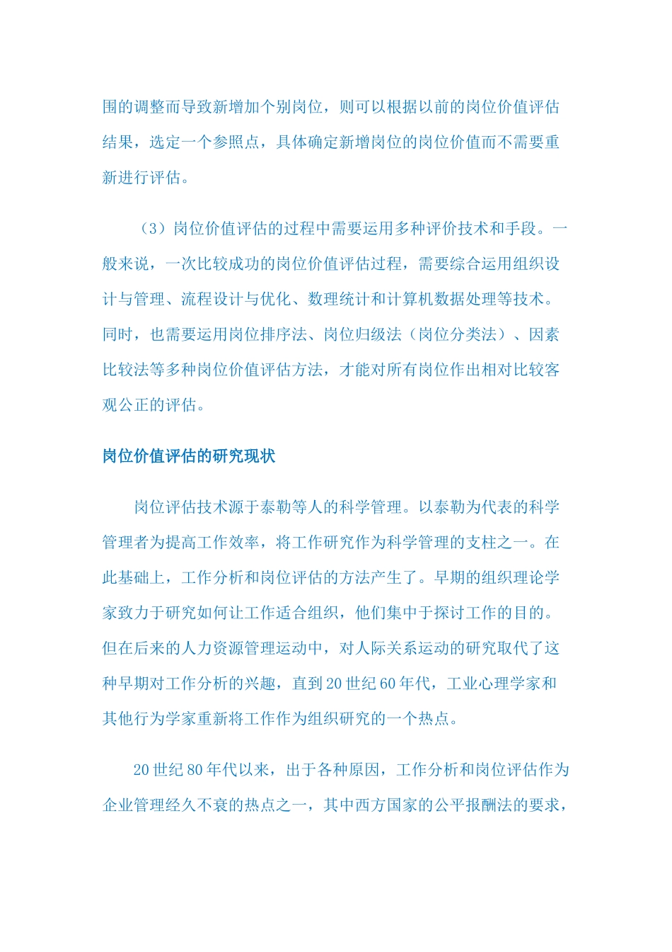 分析工具LV41岗位价值评估_第2页