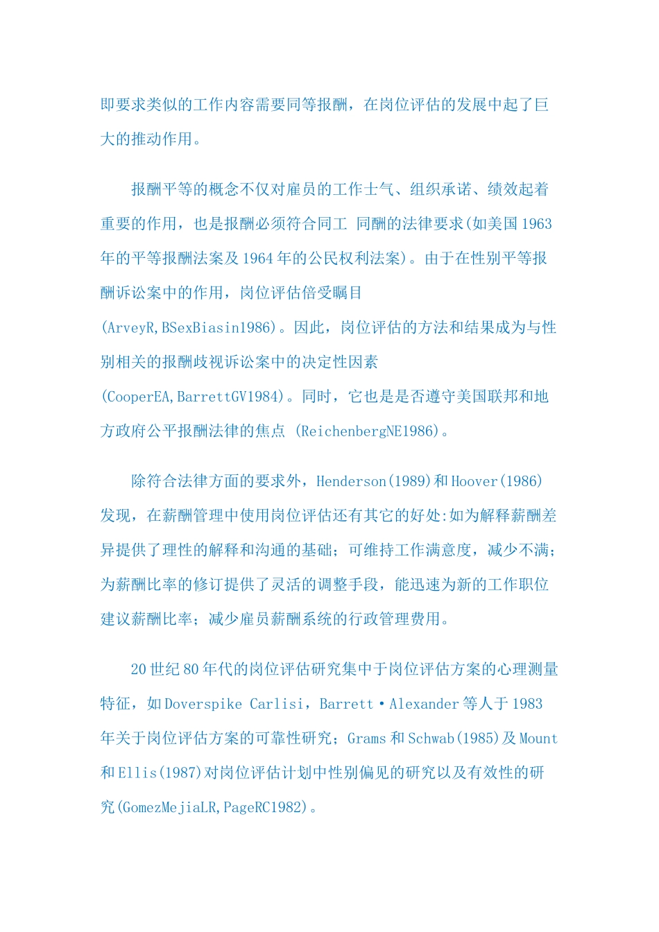 分析工具LV41岗位价值评估_第3页