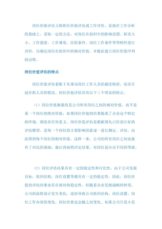 分析工具LV41岗位价值评估