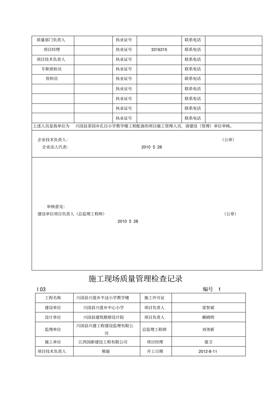 (完整word版)工程概况表(综合表)_第2页