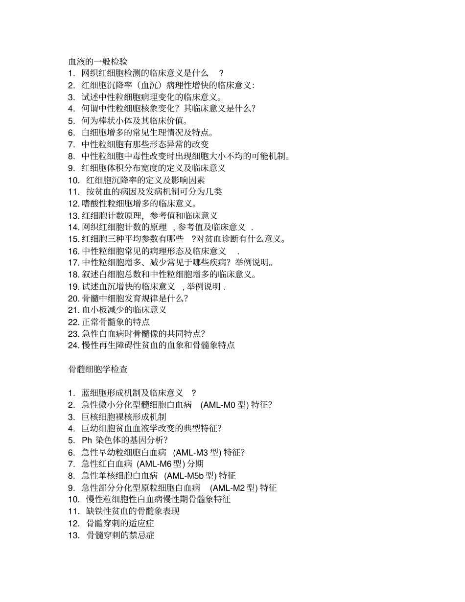 实验诊断问答题_第1页