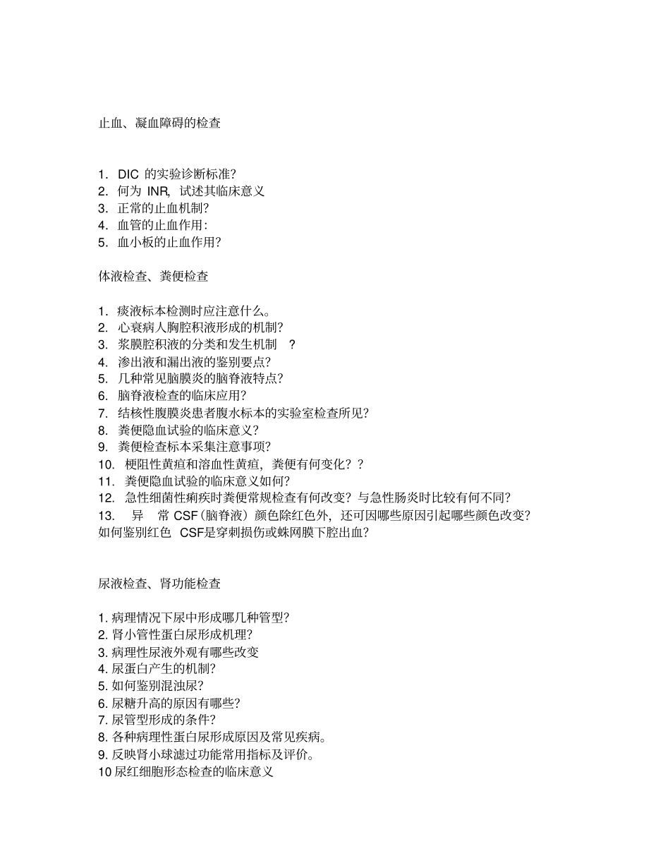 实验诊断问答题_第2页