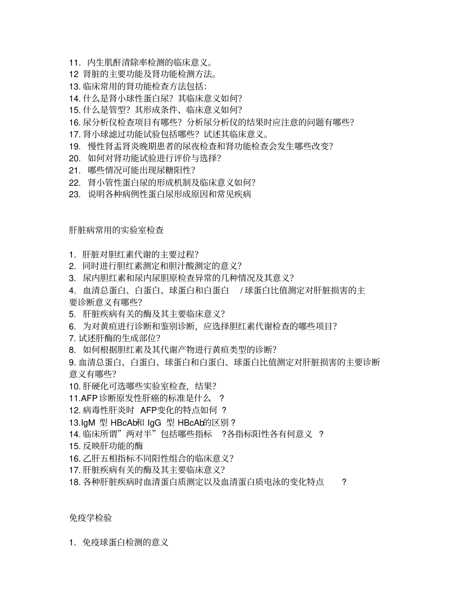 实验诊断问答题_第3页