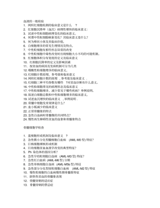 实验诊断问答题