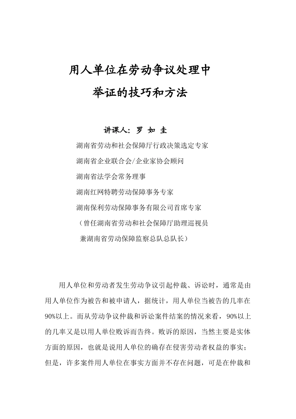 劳动争议处理举证的技巧和方法_第1页