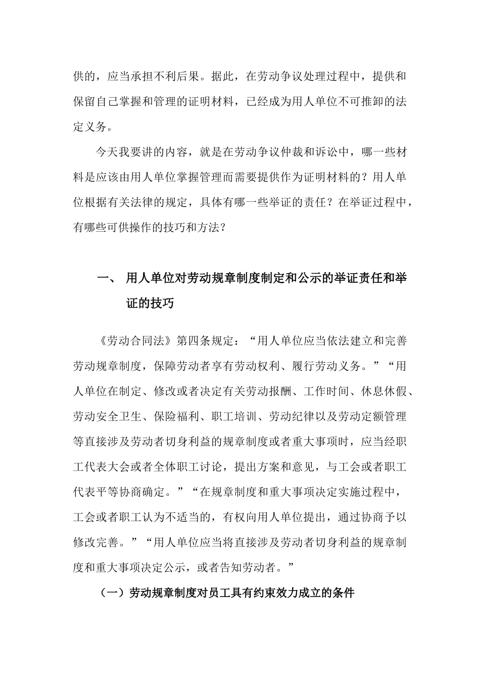 劳动争议处理举证的技巧和方法_第3页