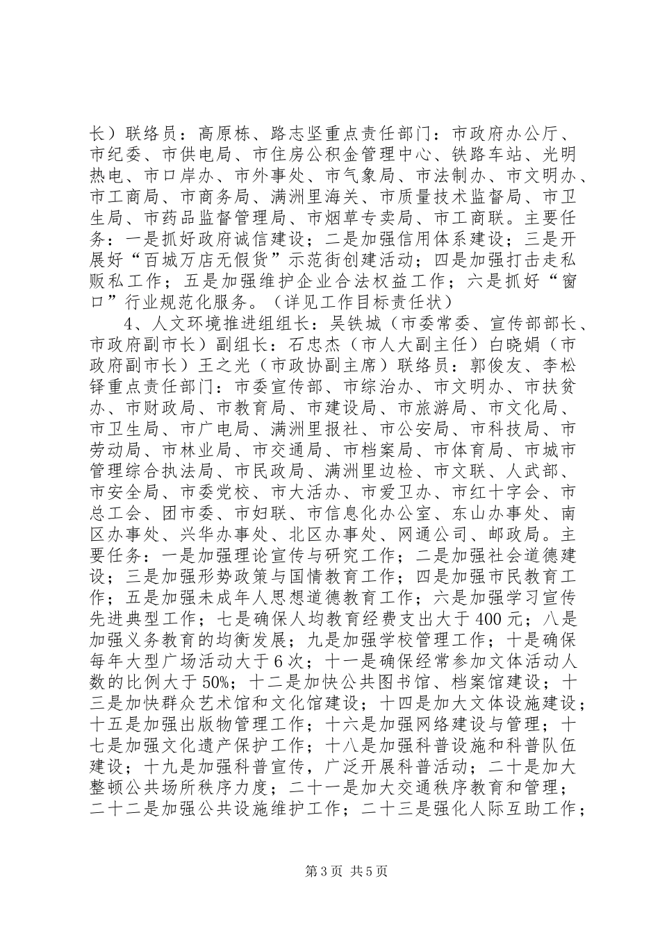 迎接全国人大代表检查指导工作准备实施方案 _第3页